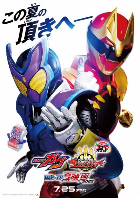 Kamen Rider Gavv & No.1 Sentai Gozyuger